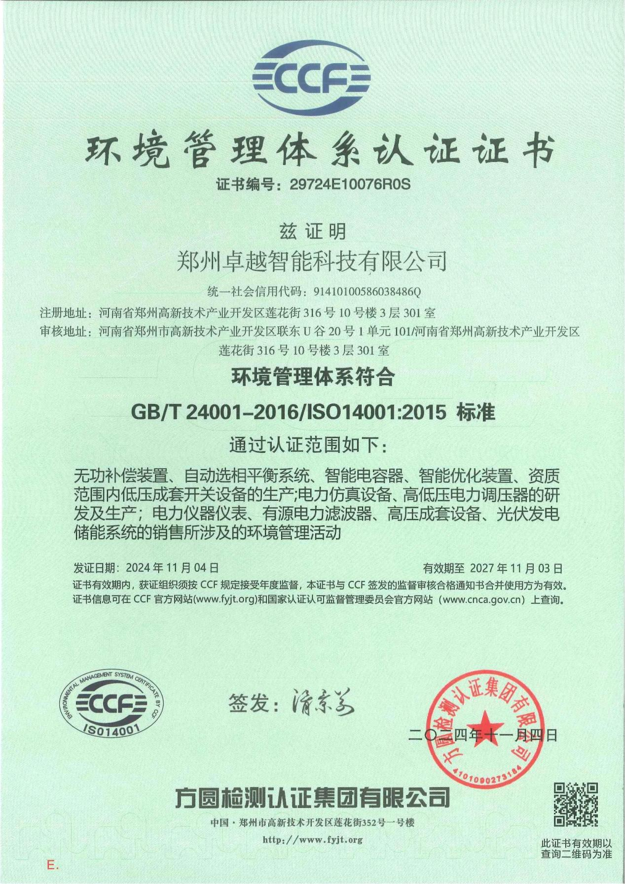 環(huán)境管理體系認(rèn)證